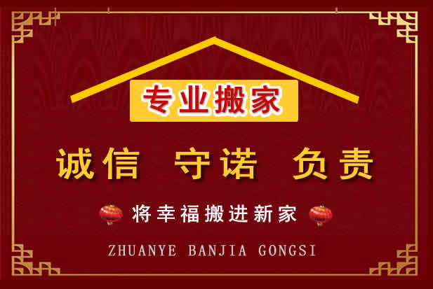 番禺搬家电话