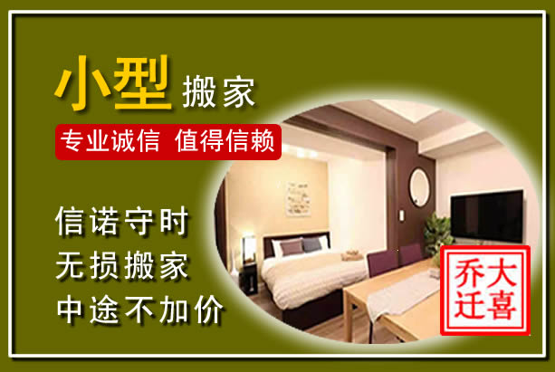 番禺小型搬家