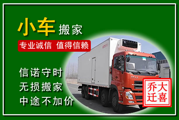 番禺物品搬运