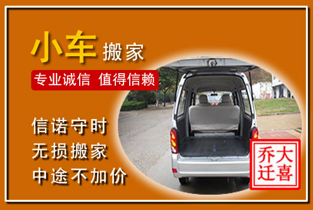 番禺个人搬家