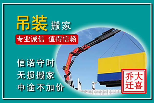 番禺吊装大件搬家