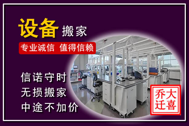 番禺仪器设备搬运