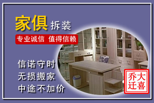 番禺家俱拆装搬运