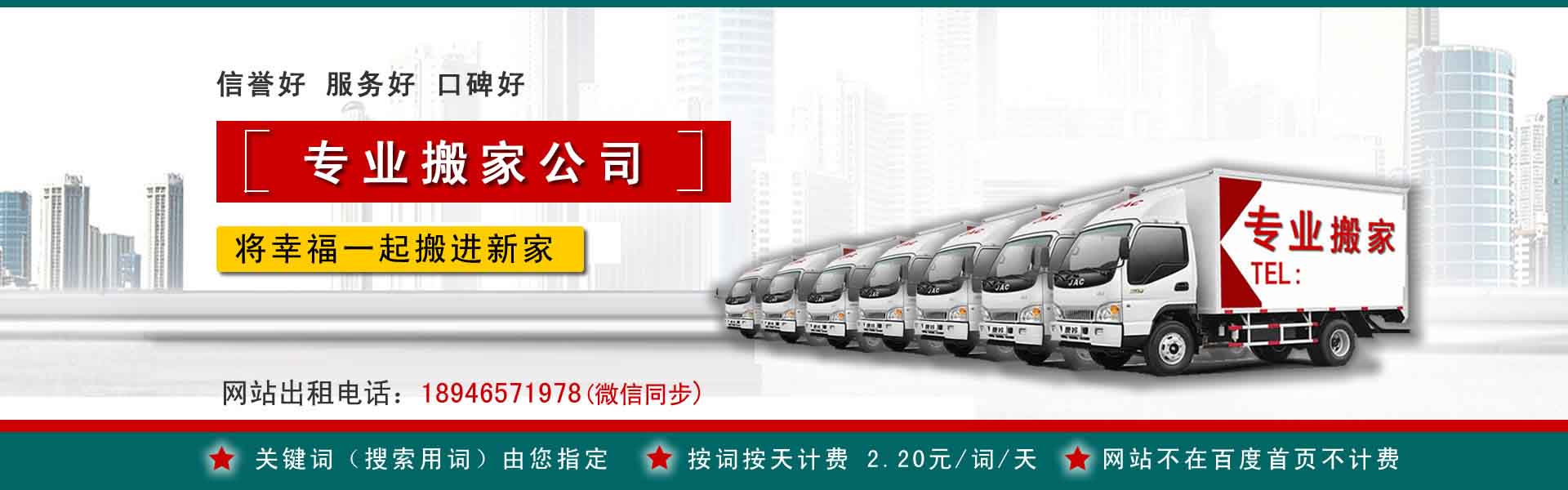 番禺长途搬家